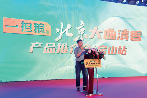 一担粮新品“北京大曲清香”向全国发起冲击