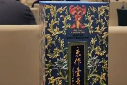 北京壹号酒厂参加传统文化与生态文明国际研讨会后感悟